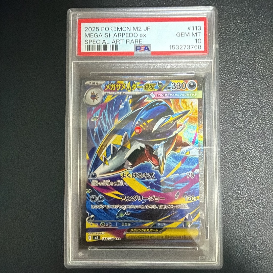 PSA10】ハガネール ☆ :1ED [L2-L 047/080](拡張パック「よみがえる