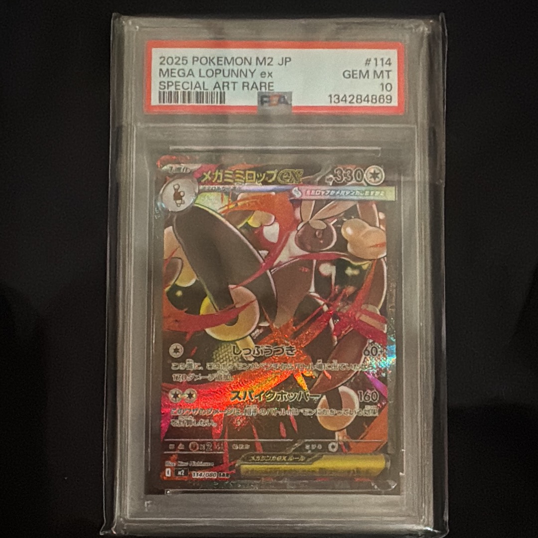 Psa10メガミミロップex SAR MEGA インフェルノX 114/080 メガミミロップex (SAR) {114/080} [M2/インフェルノX] [MEGA] - magi
