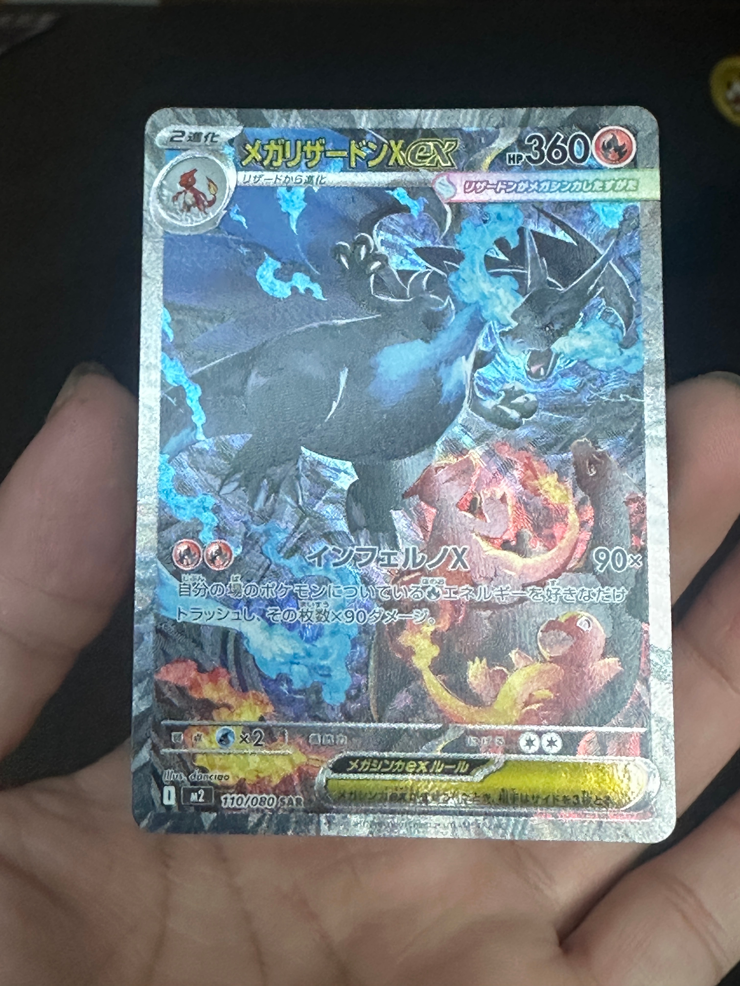 メガリザードンXex SAR [M2 110/080](拡張パック「インフェルノX」)