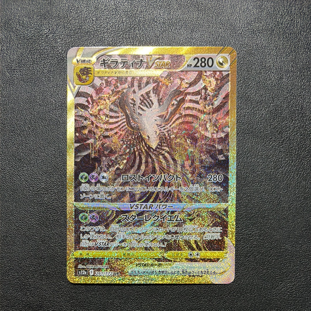 ギラティナVSTAR UR[s12a 261/172](ハイクラスパック「VSTARユニバース」)