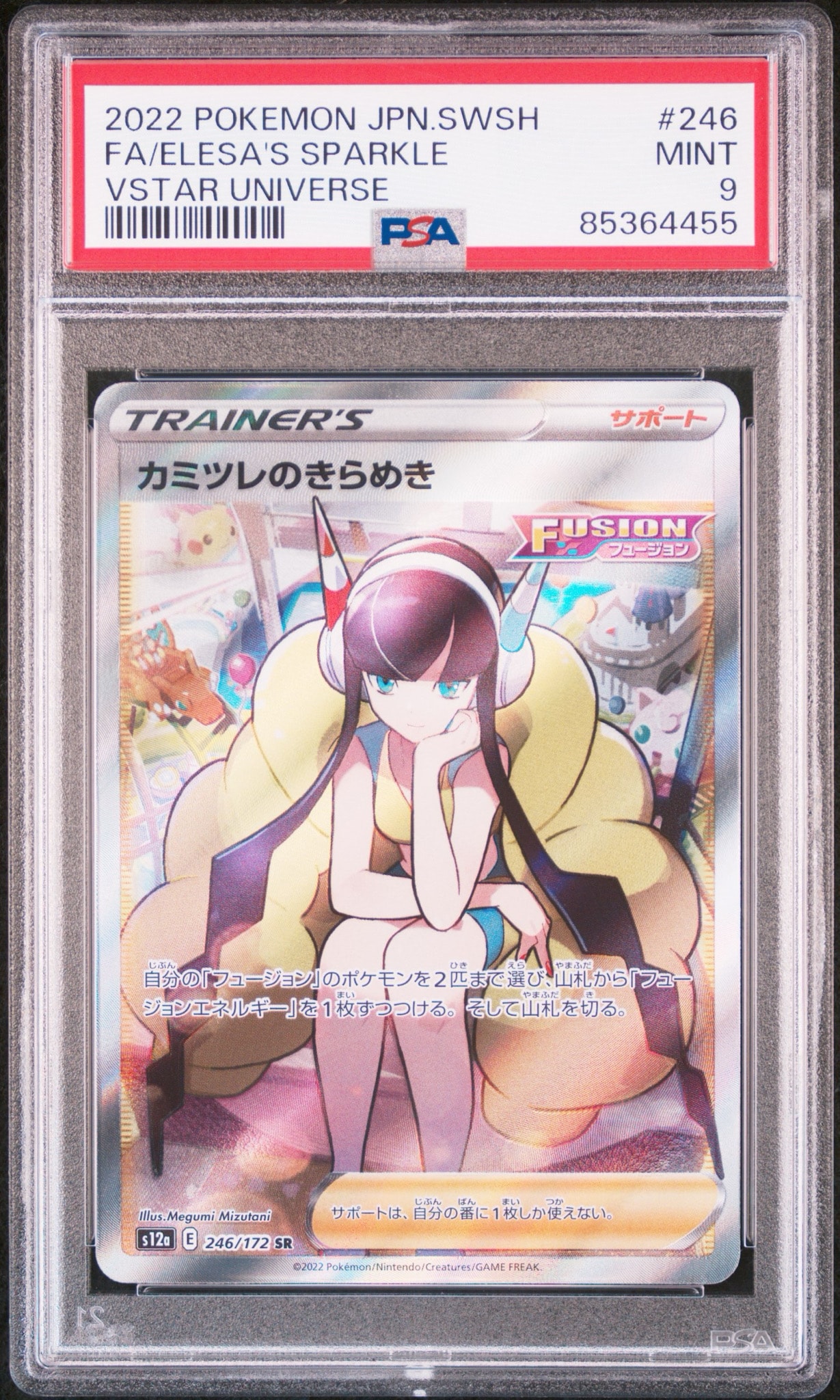 カミツレのきらめき SR[s12a 246/172](ハイクラスパック「VSTAR