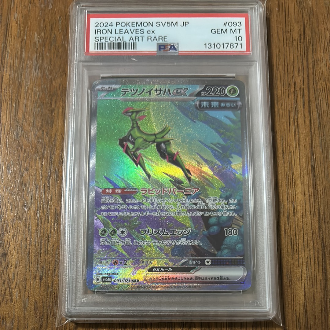 PSA10】テツノイサハex SAR [SV5M 093/071]](拡張パック「サイバー