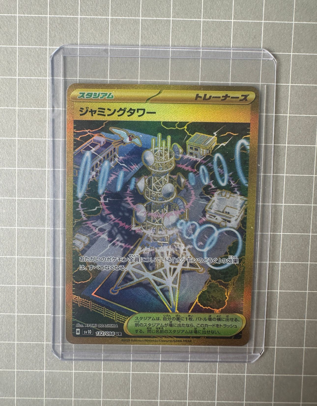 ジャミングタワー (UR) {132/098} [SV10/ロケット団の栄光] [SV