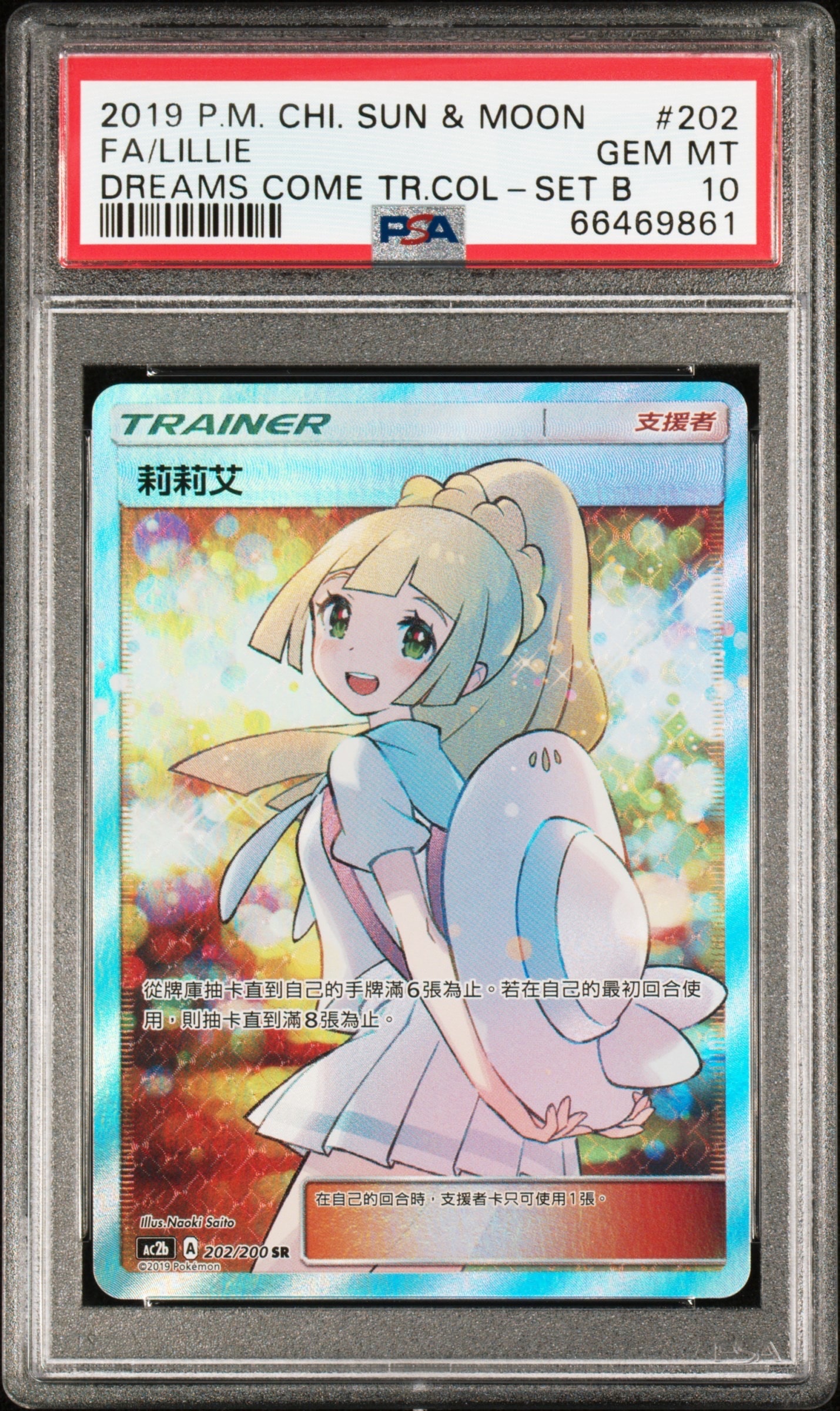 リーリエ SR [AC2b 202/200]【中国語】(プロモーションカード「AC2b」)