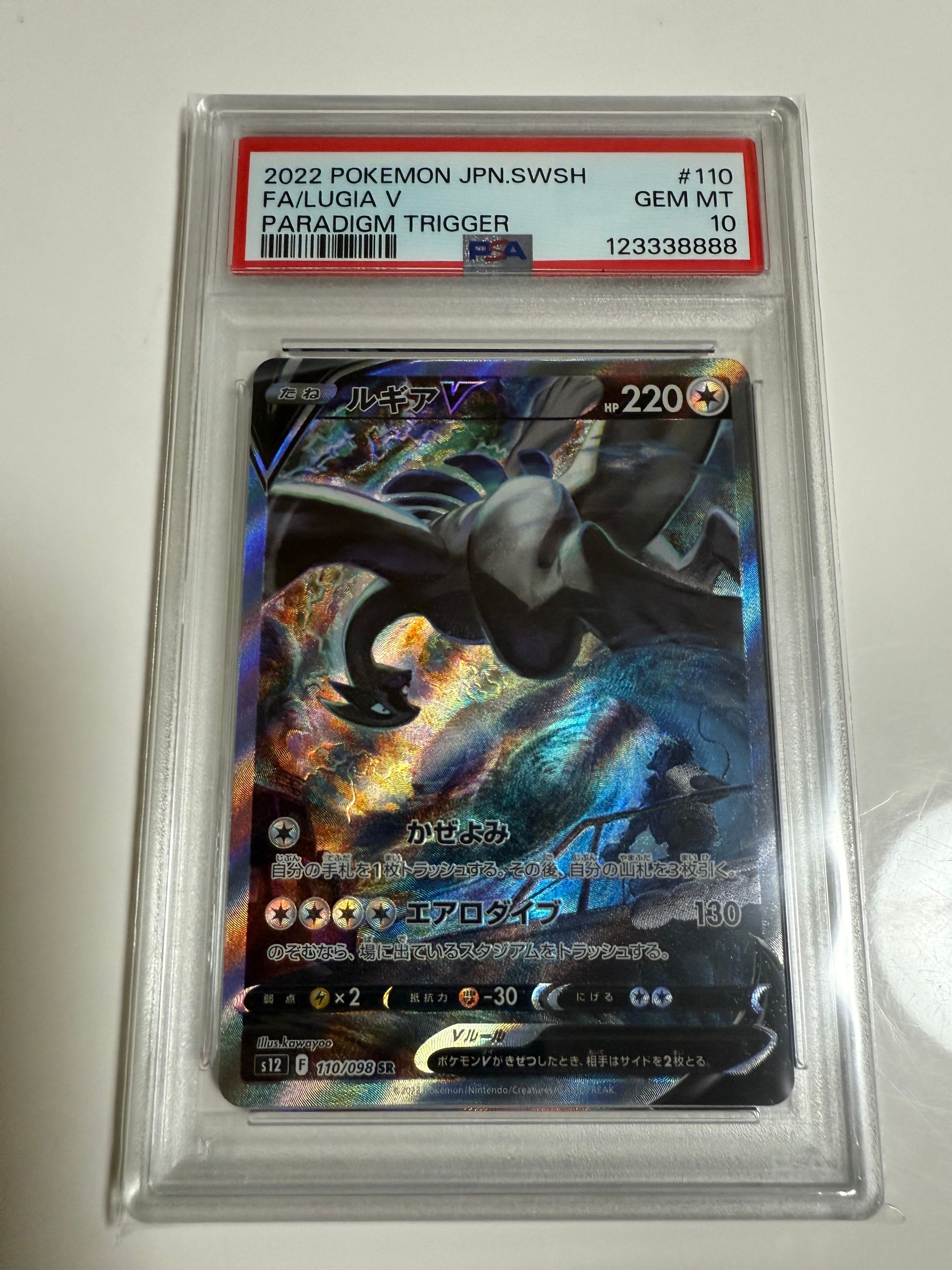 ルギアV SR:SA[s12 110/098](拡張パック「パラダイムトリガー」)