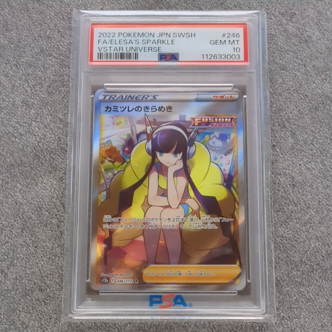 カミツレのきらめき SR[s12a 246/172](ハイクラスパック「VSTARユニバース」)