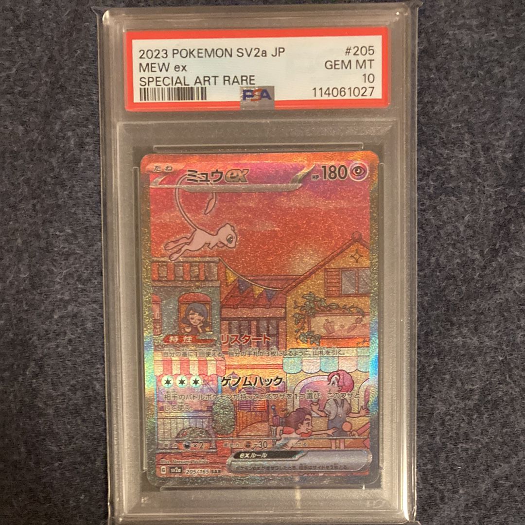 ミュウex SAR[SV2a 205/165](強化拡張パック「ポケモンカード151」)