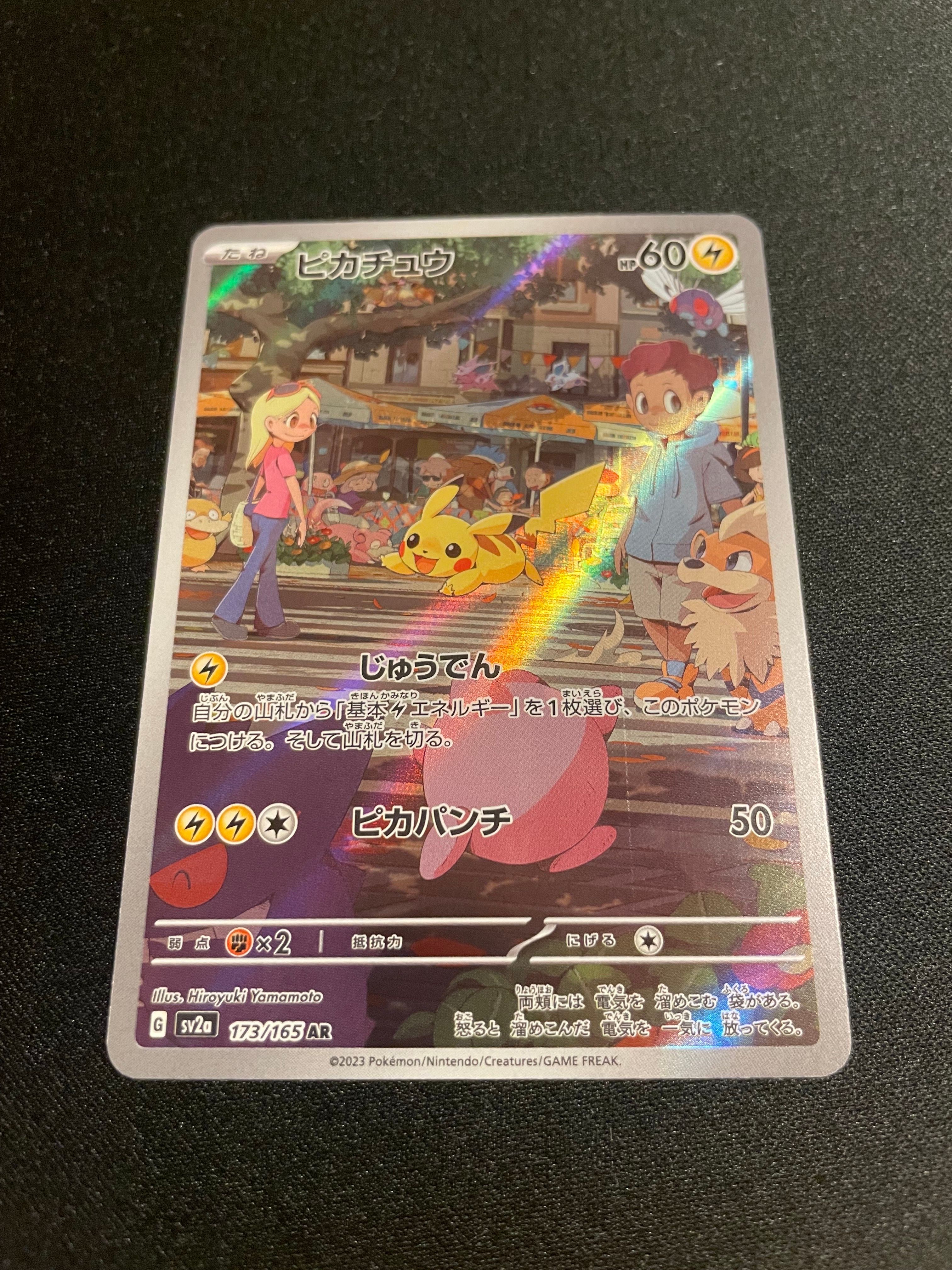 ピカチュウ AR[SV2a 173/165](強化拡張パック「ポケモンカード151」)
