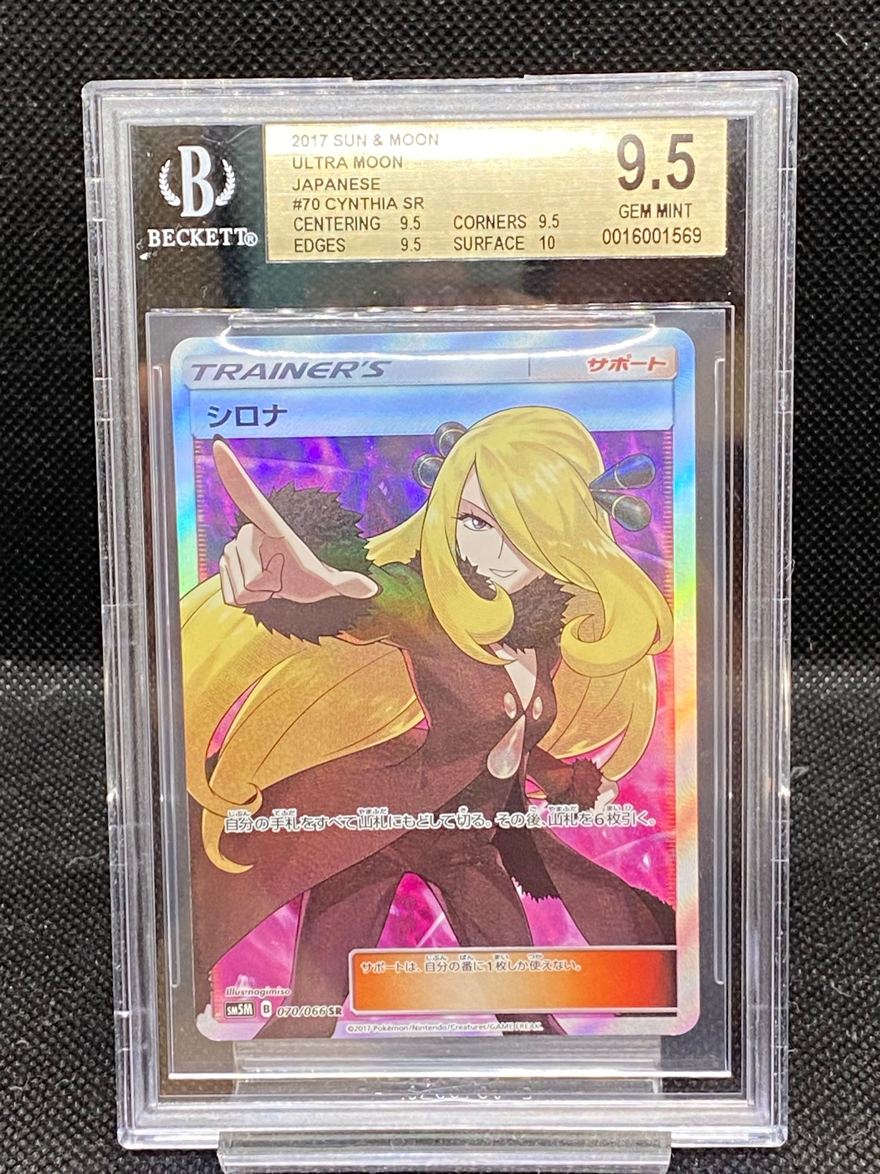 シロナ SR[SM5M 070/066](拡張パック「ウルトラムーン」)