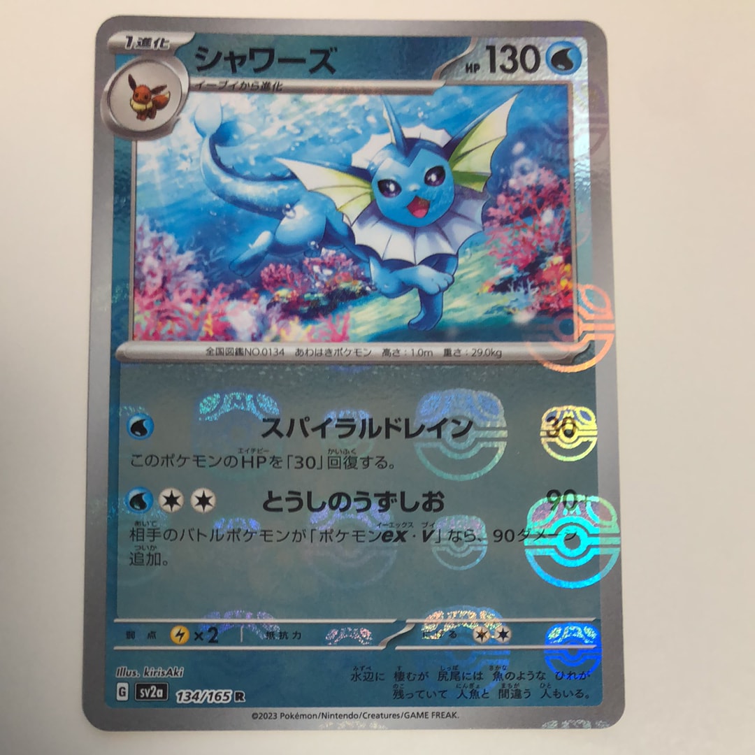 シャワーズ R: マスターボールミラー[SV2a 134/165](強化拡張パック「ポケモンカード151」)
