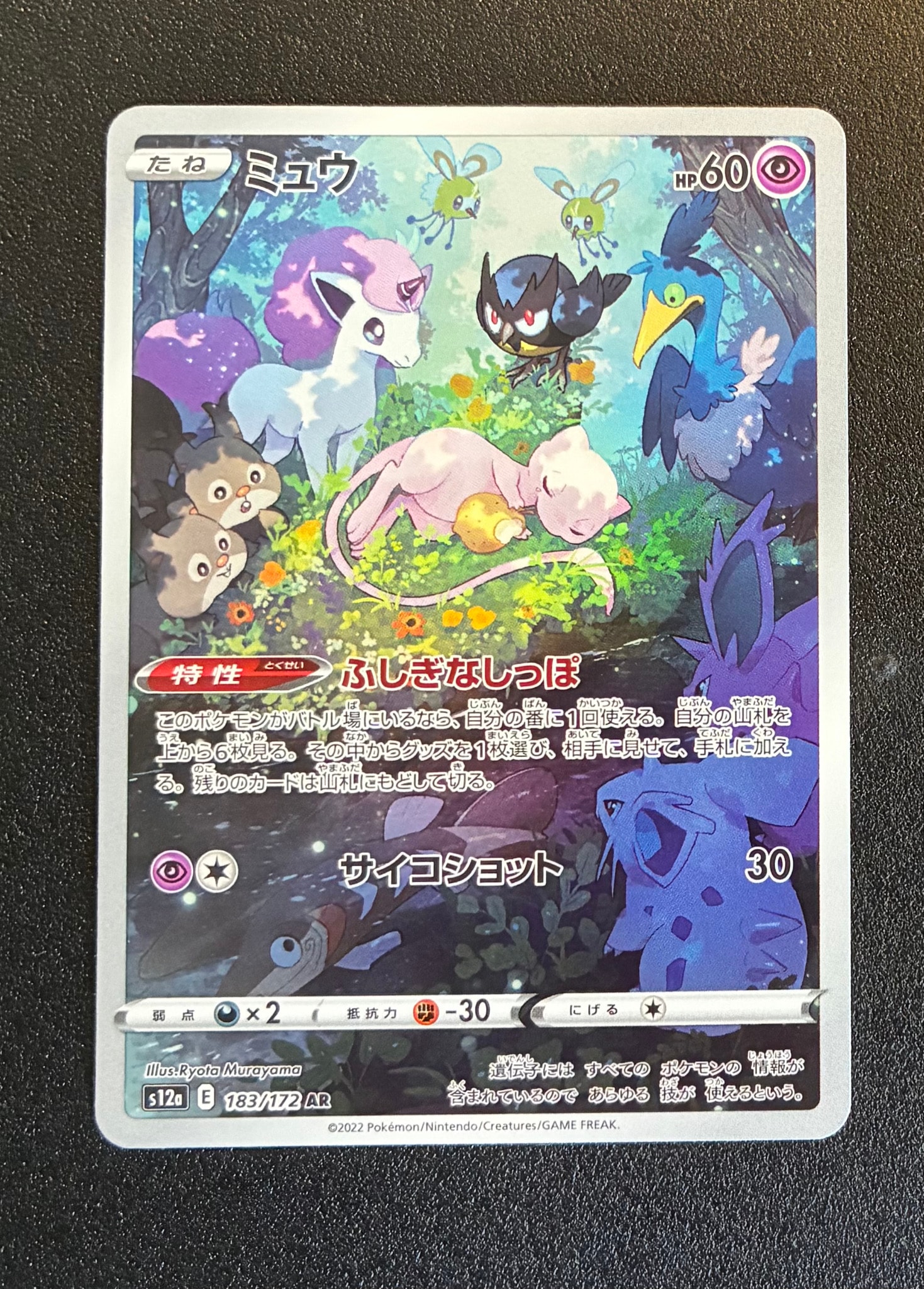 PSA10】ミュウ AR[s12a 183/172](ハイクラスパック「VSTARユニバース