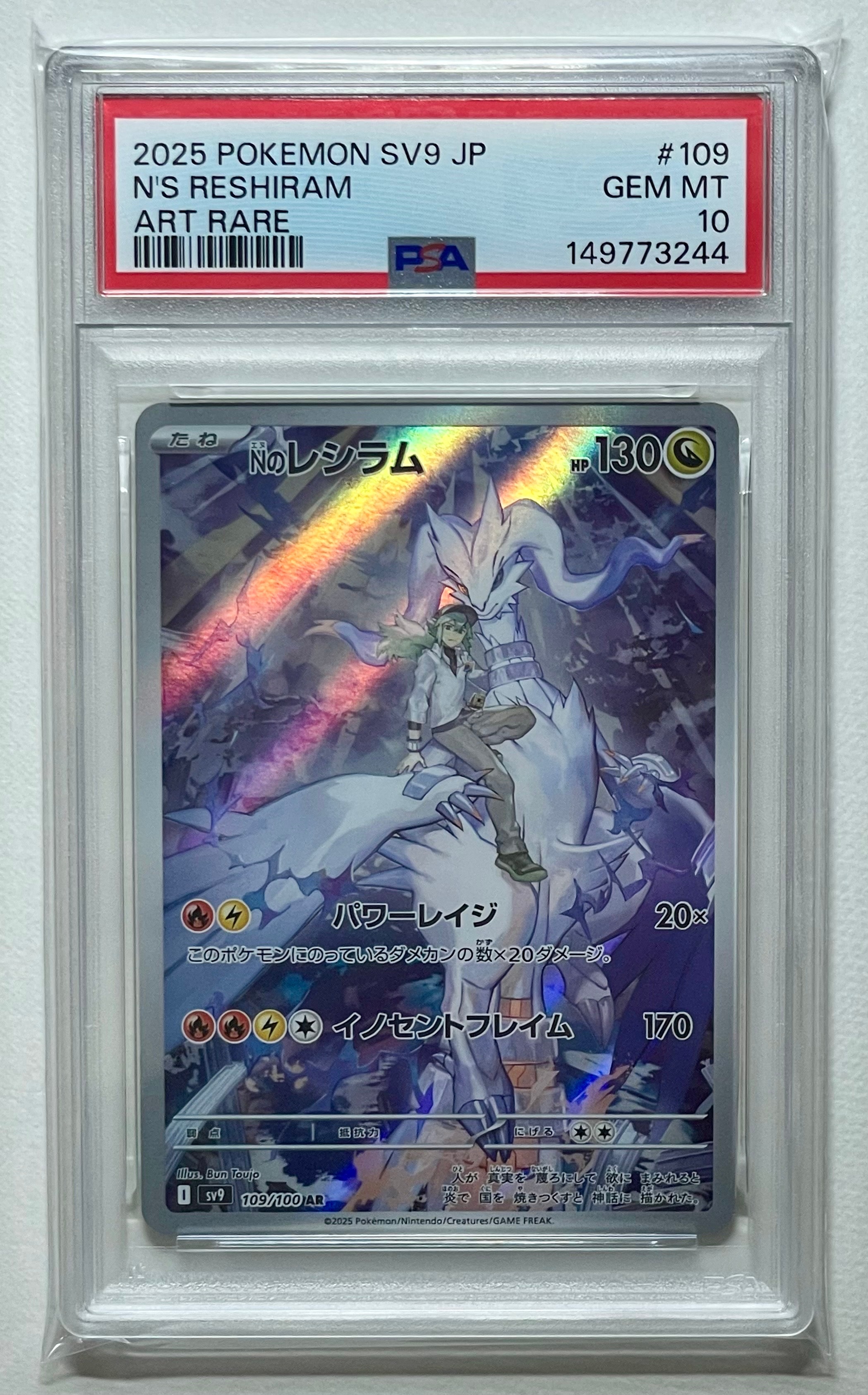 Nのレシラム AR [SV9 109/100](拡張パック「バトルパートナーズ」)