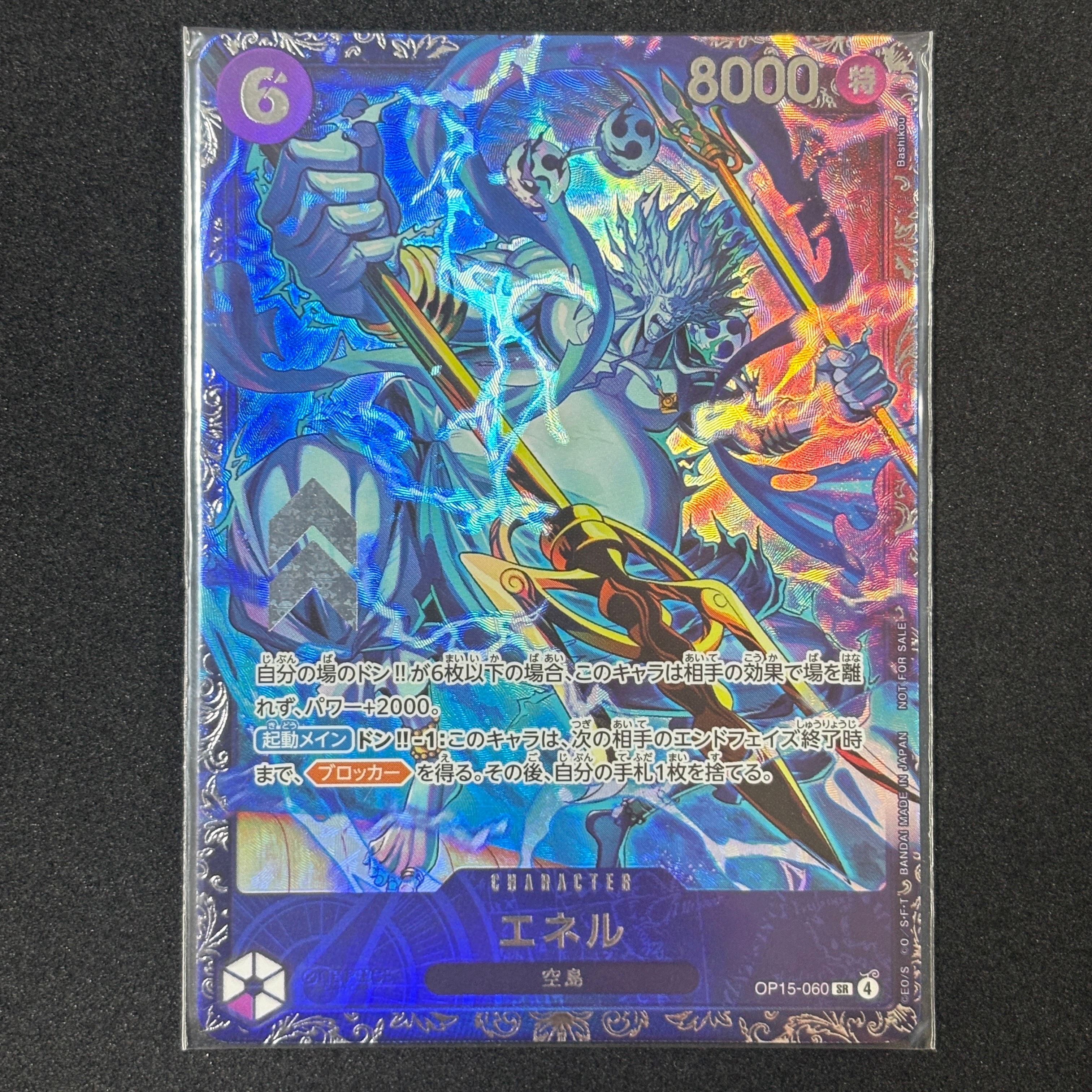 エネル SR :上位記念品 [OP15-060](プロモーションカード「フラッグ