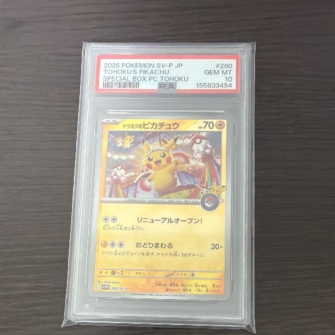 トウホクのピカチュウ P [SV-P 260](スペシャルBOX「ポケモンセンタートウホク」)