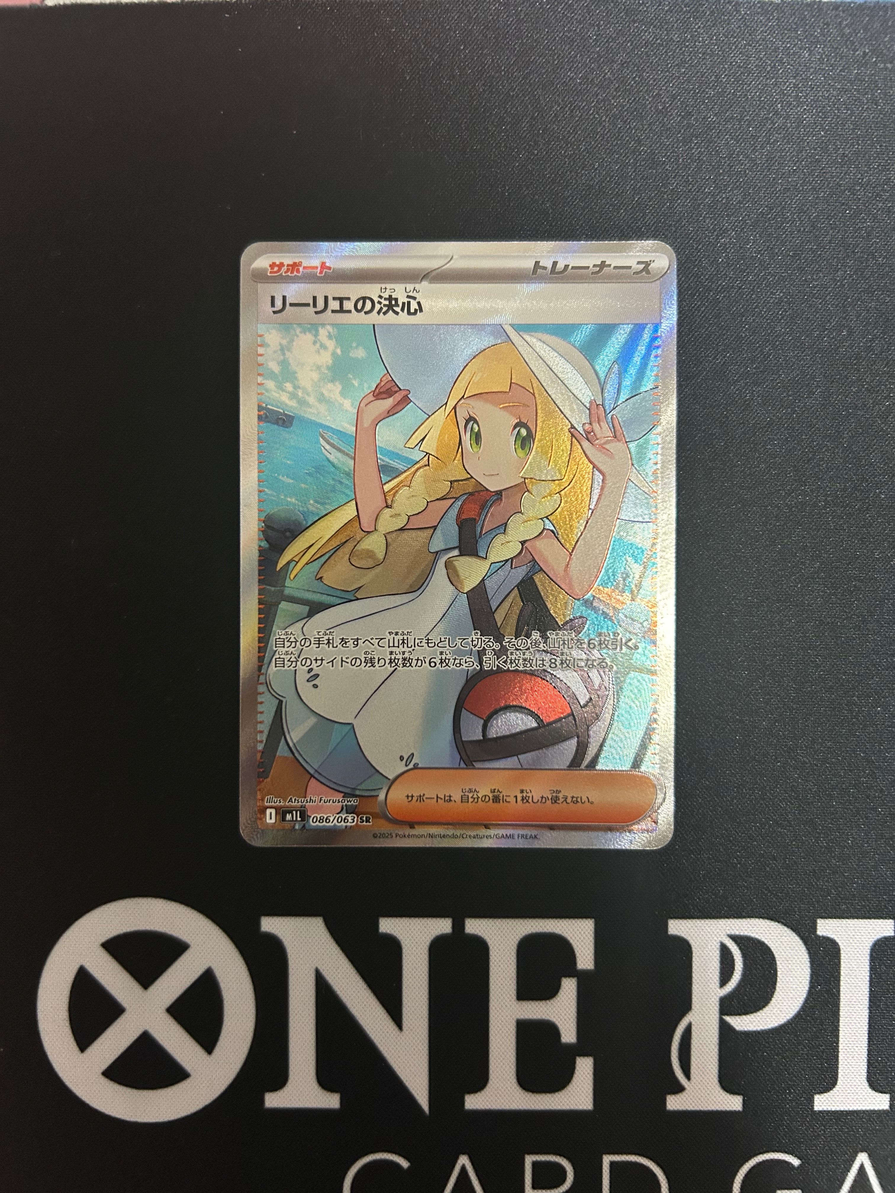 リーリエの決心 SR [M1L 086/063](拡張パック「メガブレイブ」)