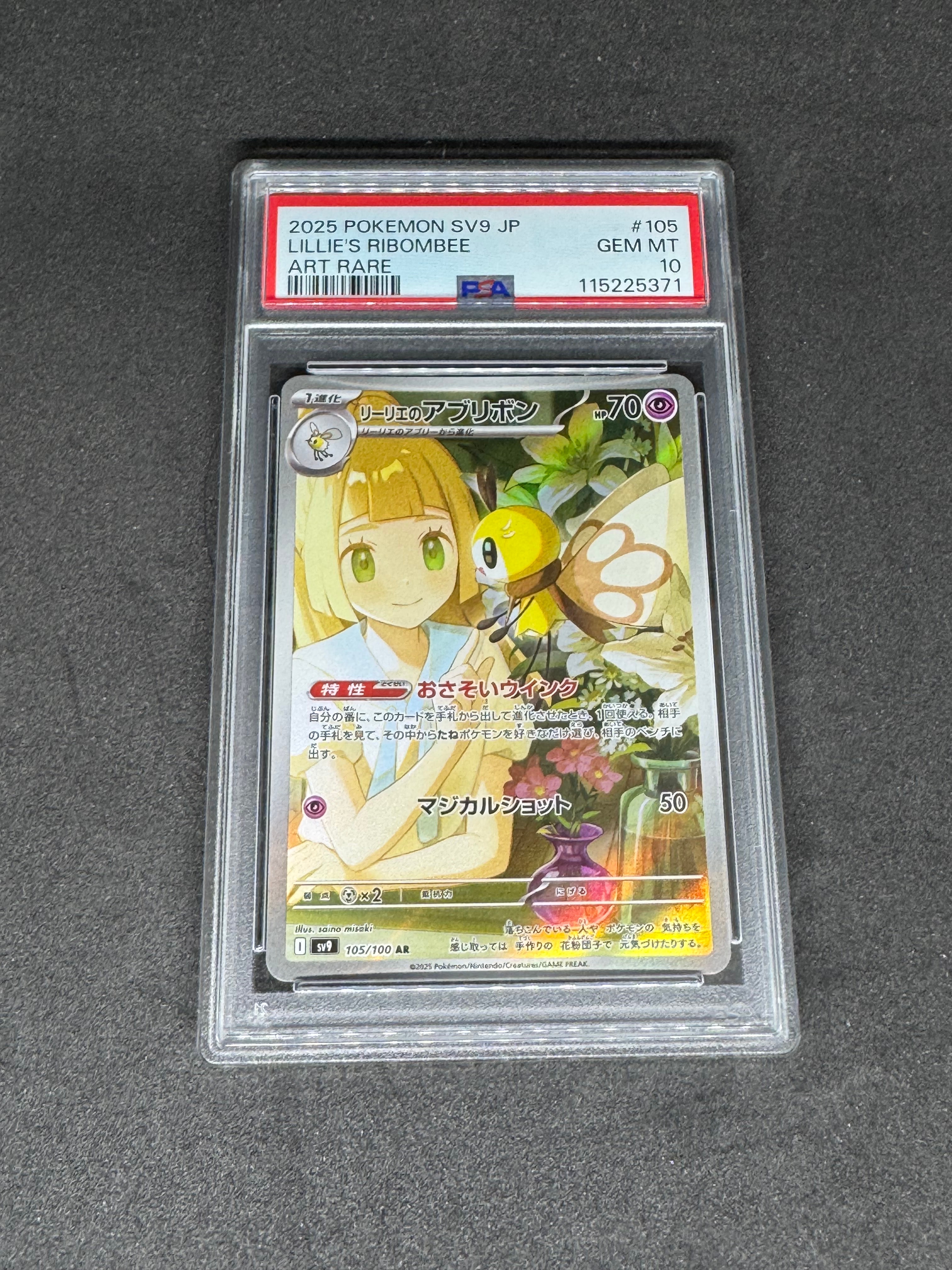 リーリエのアブリボン AR [SV9 105/100](拡張パック「バトルパートナーズ」)