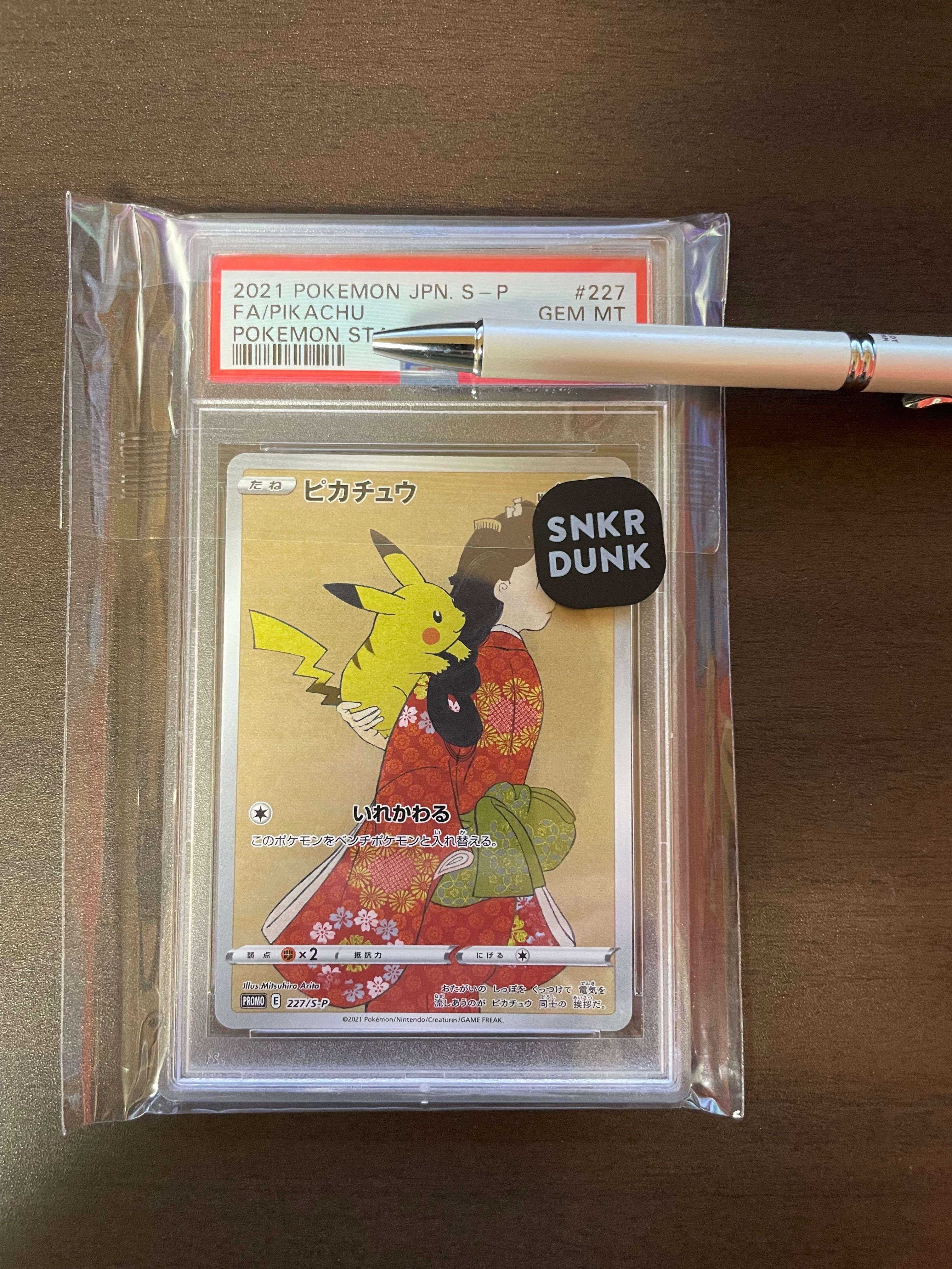 ピカチュウ: プロモ[S-P 227](プロモーションカード 「ポケモン切手BOX 見返り美人・月に雁セット」)