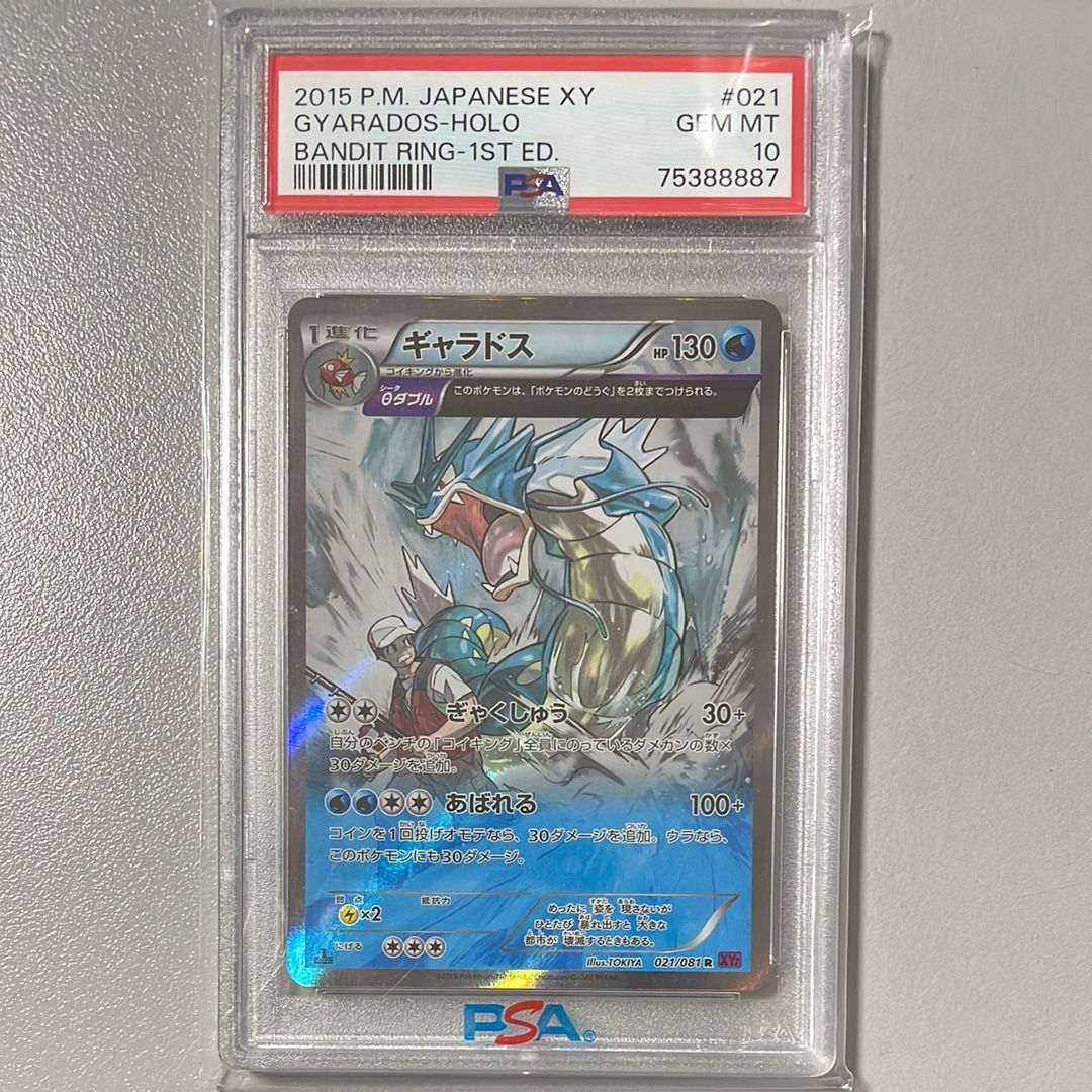 ギャラドス R :1ED [XY7 021/081](拡張パック「バンデットリング」)