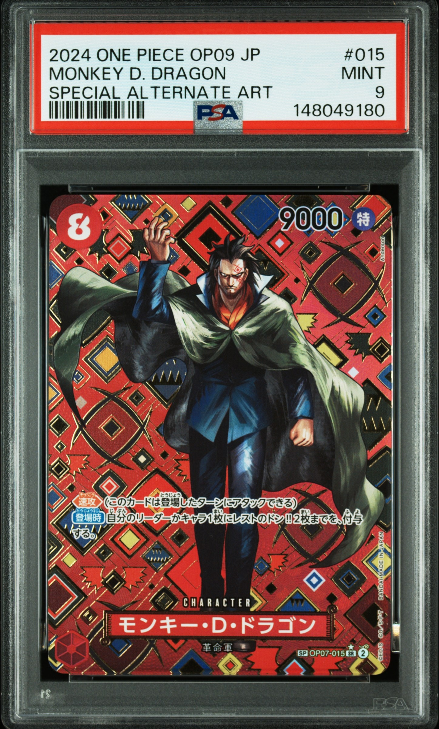 PSA10】モンキー・D・ドラゴン SR-SPC [OP07-015](ブースターパック