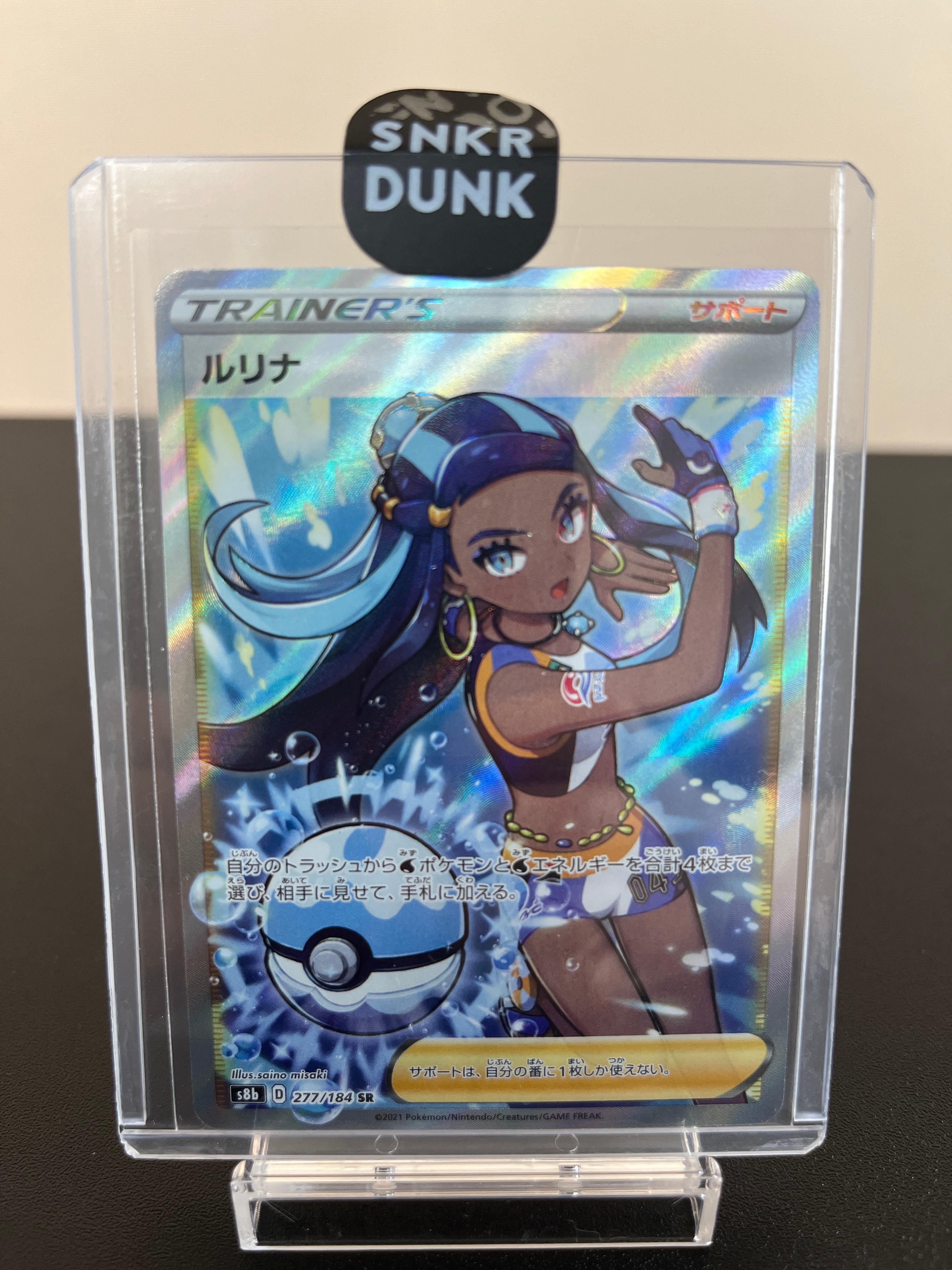 ルリナ SR[S8b 277/184](ハイクラスパック「VMAXクライマックス」)