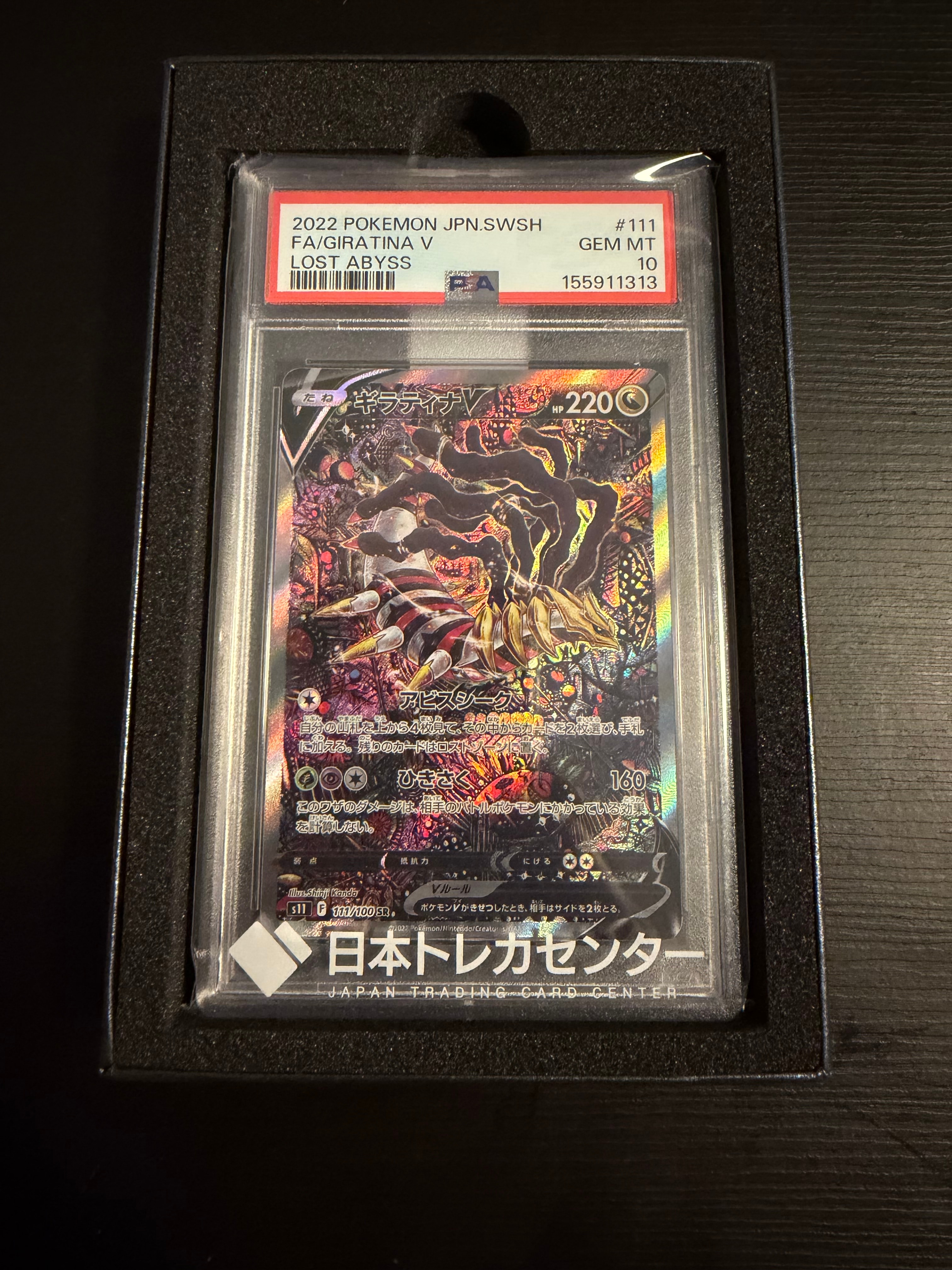 ギラティナV SR: SA[S11 111/100](拡張パック「ロストアビス」)通販