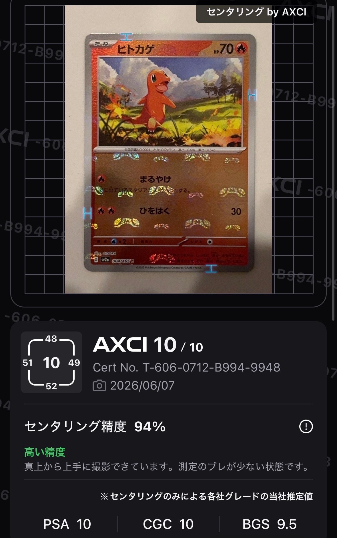 ヒトカゲ C: マスターボールミラー[SV2a 004/165](強化拡張パック