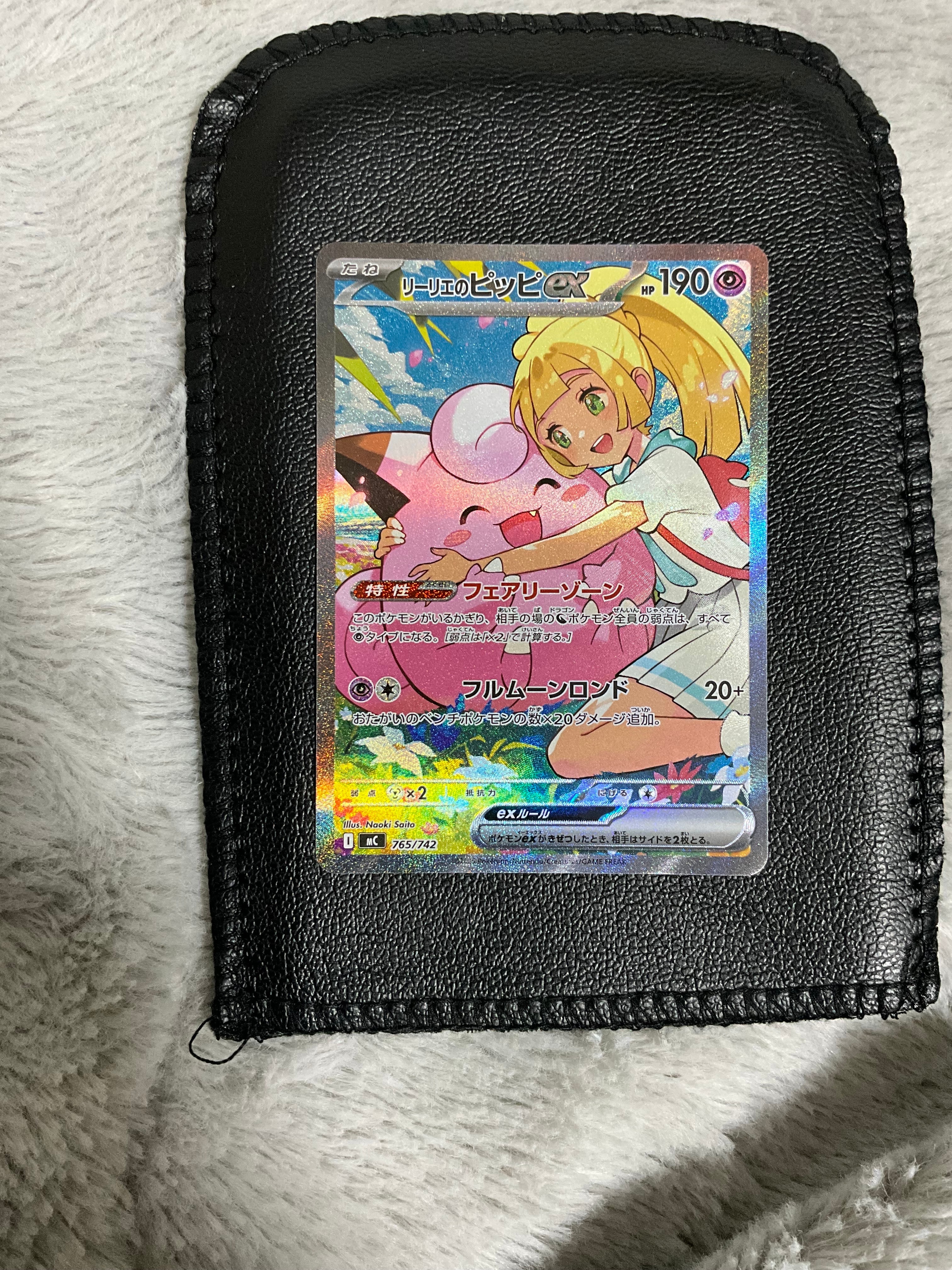 リーリエのピッピex SAR仕様 [MC 765/742](スタートデッキ100「バトルコレクション」)