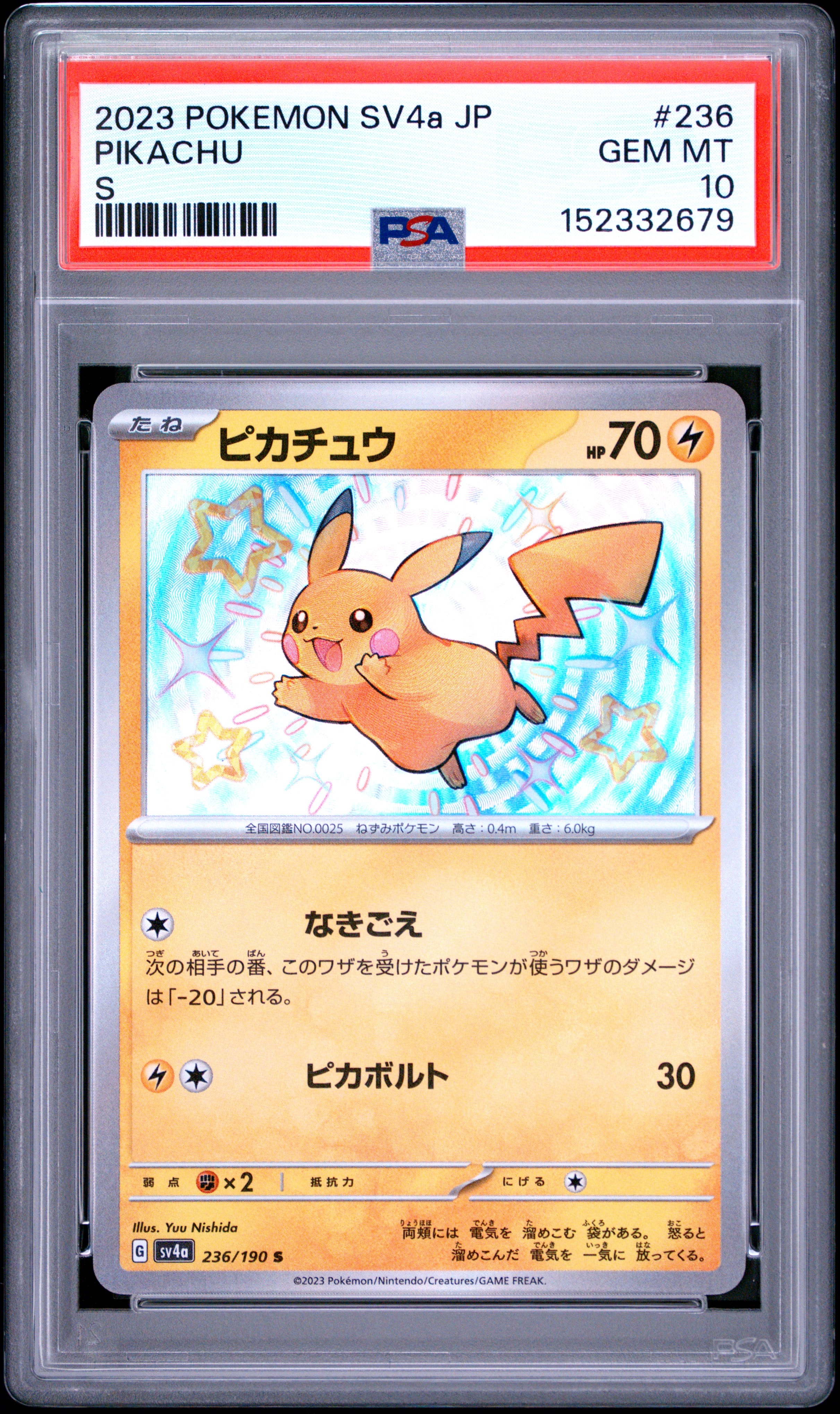 ピカチュウ S [SV4a 236/190](ハイクラスパック「シャイニートレジャー