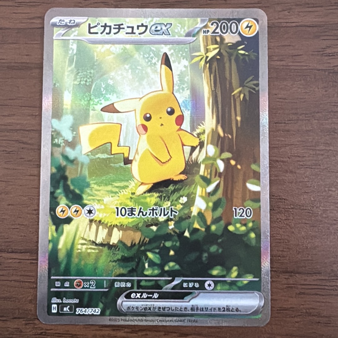 ピカチュウex SAR仕様 [MC 764/742](スタートデッキ100「バトルコレクション」)