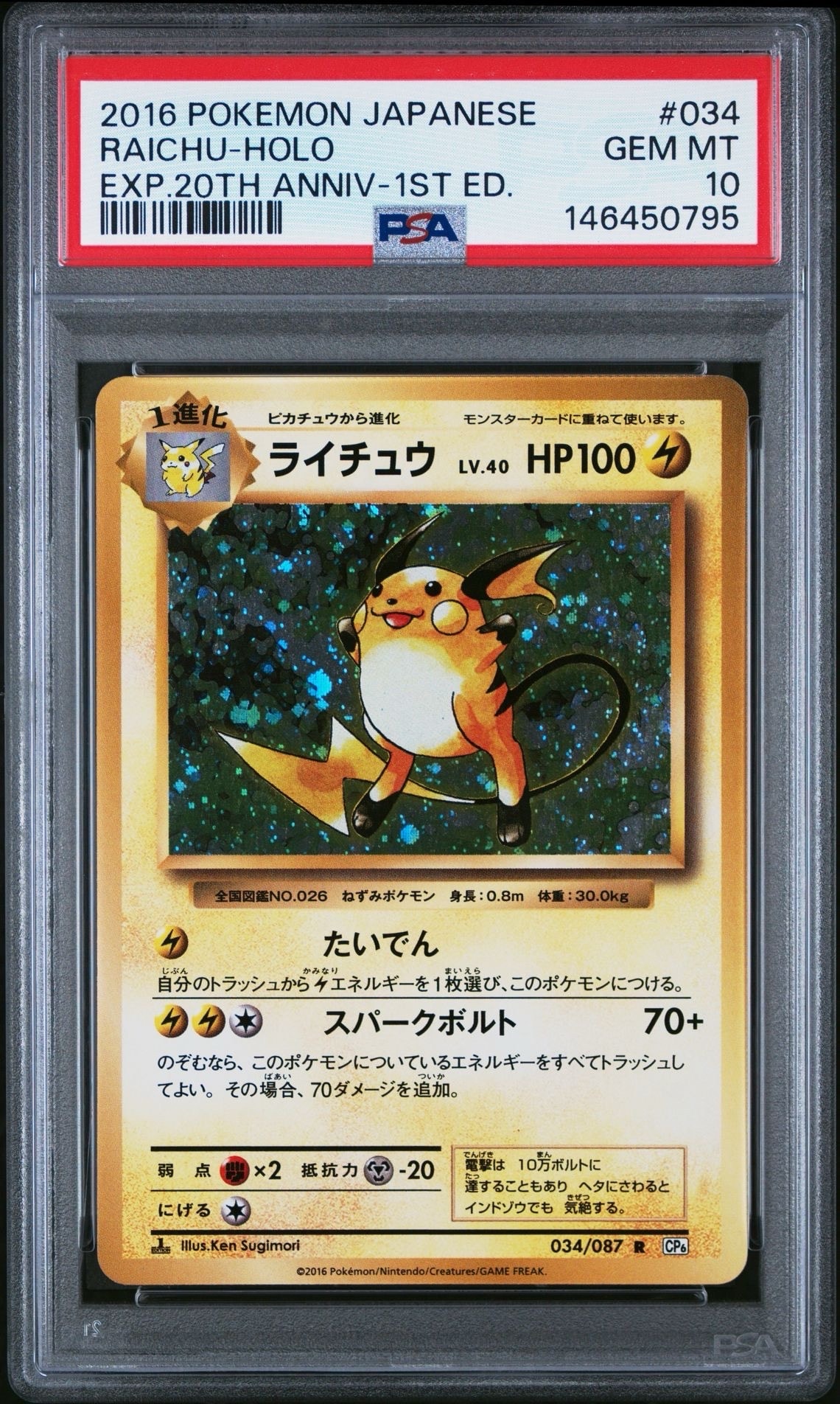 ライチュウ R :1ED [CP6 034/087](コンセプトパック「ポケットモンスターカードゲーム 拡張パック 20th Anniversary」)