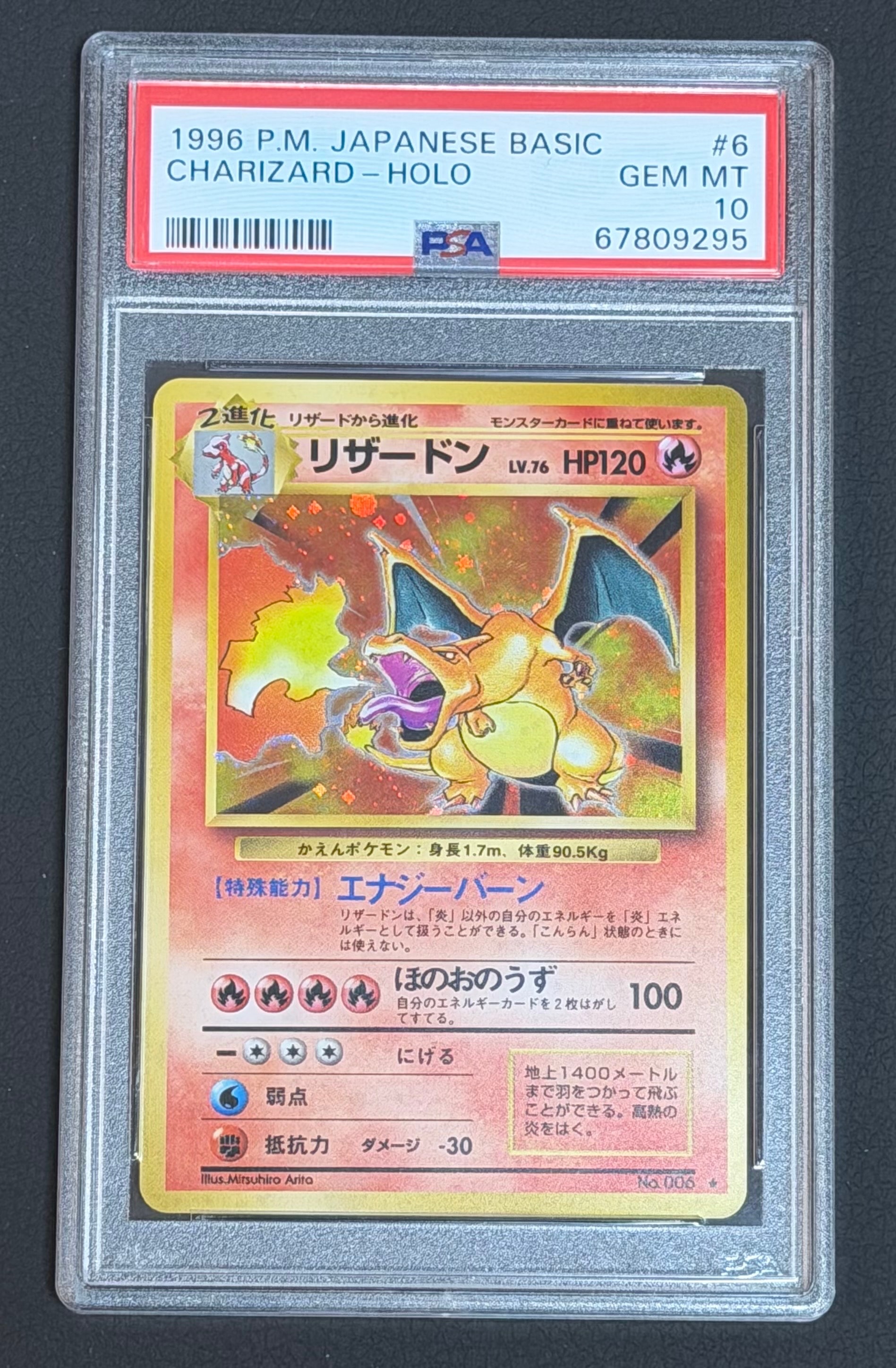 リザードン ★ : 旧裏 [PMCG1-2](拡張パック「ポケットモンスター カードゲーム」再販)