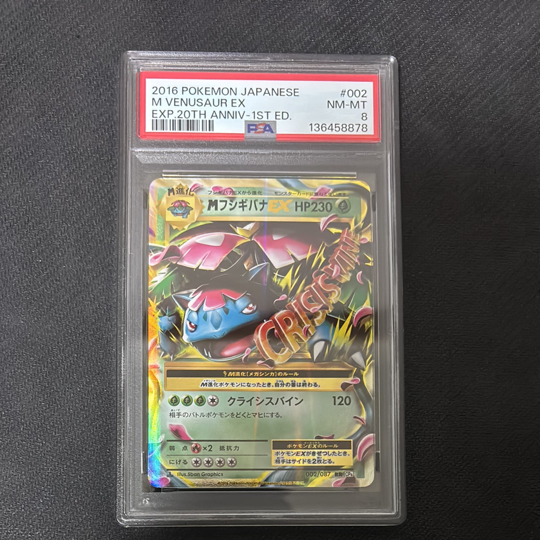 MフシギバナEX RR :1ED [CP6 002/087](コンセプトパック「ポケットモンスターカードゲーム 拡張パック 20th Anniversary」)