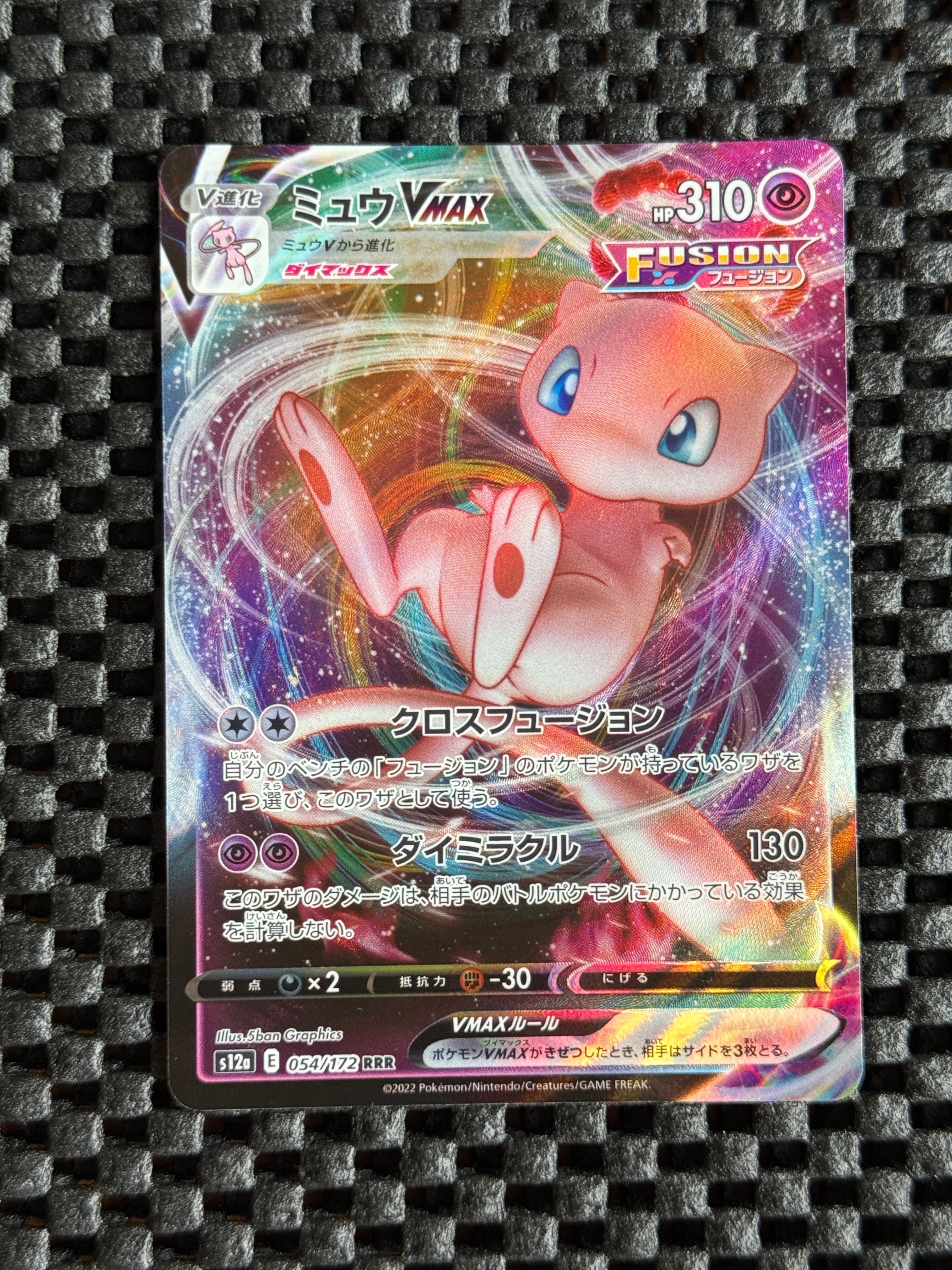 ミュウVMAX RRR [s12a 054/172](ハイクラスパック「VSTARユニバース」)