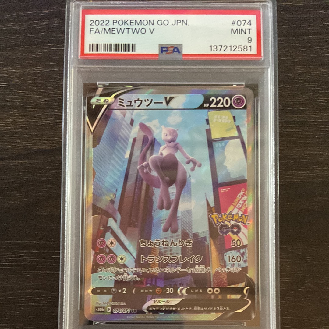 ミュウツーV SR: SA[S10b 074/071](強化拡張パック「Pokemon GO」)