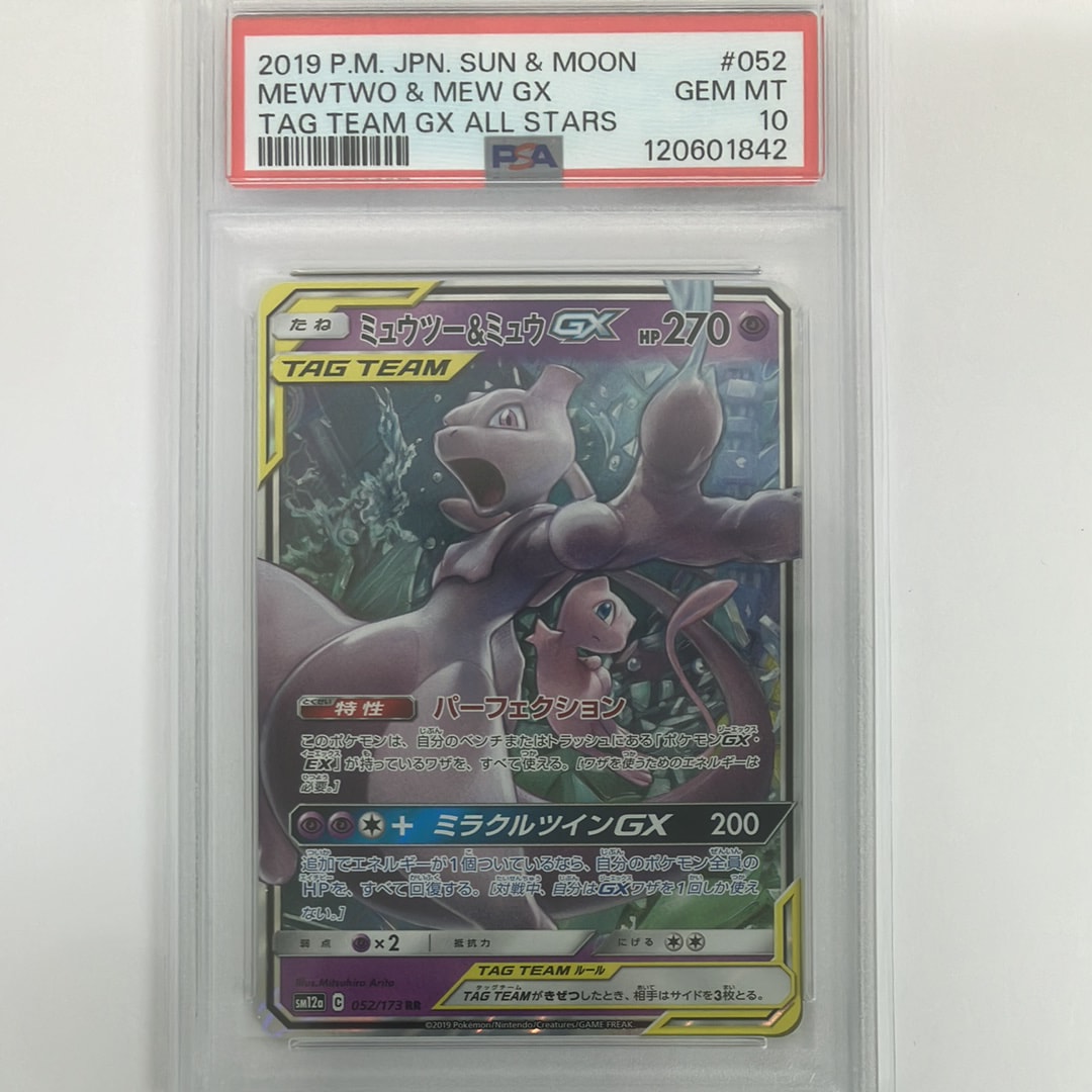 ミュウツー&ミュウGX RR [SM12a 052/173](ハイクラスパック「TAG TEAM GX タッグオールスターズ」)