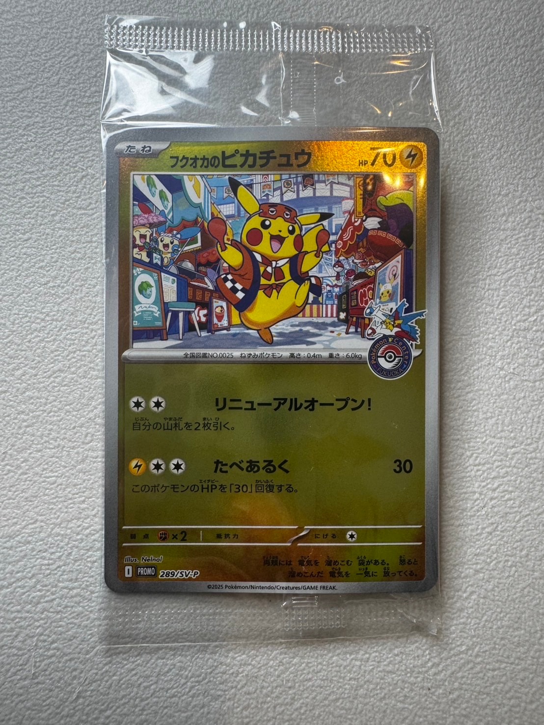 フクオカのピカチュウ P [SV-P 289](スペシャルBOX「ポケモンセンターフクオカ」)