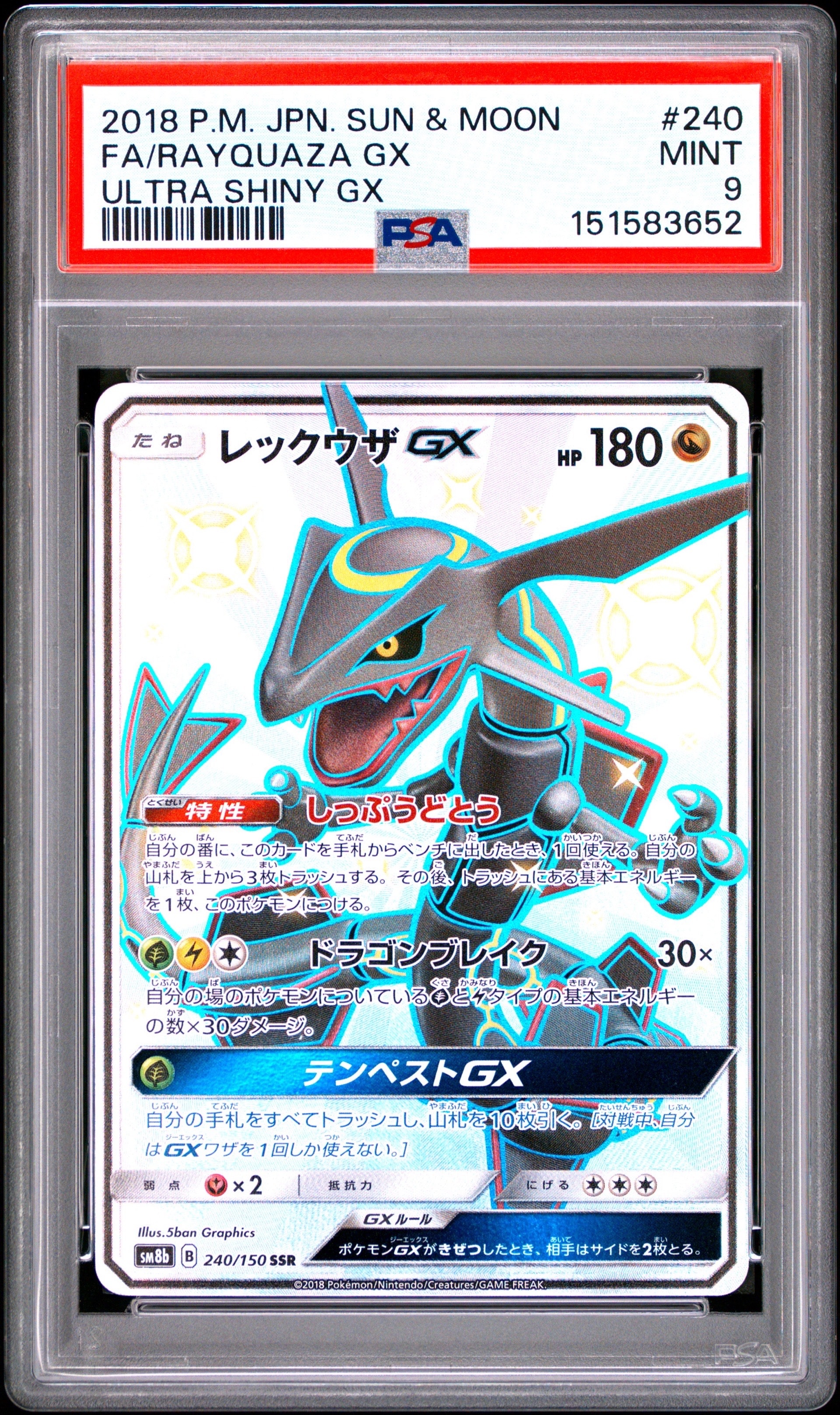 レックウザGX SSR[SM8b 240/150](ハイクラスパック「GXウルトラ