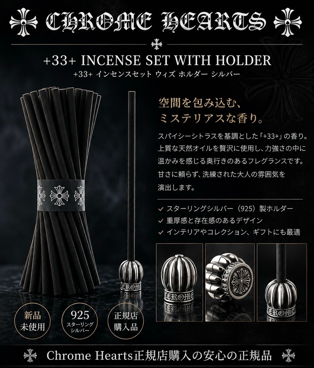 Chrome Hearts +33+ Incense Set With Holder Silver 新品・未使用 正規店購入
