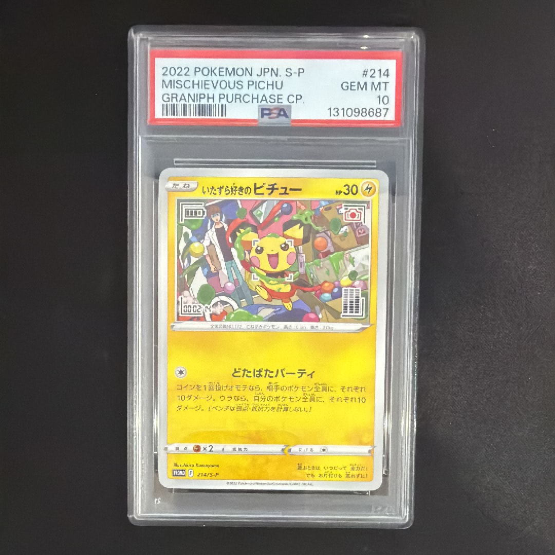 PSA10】いたずら好きのピチュー：プロモ[214 S-P](プロモーション