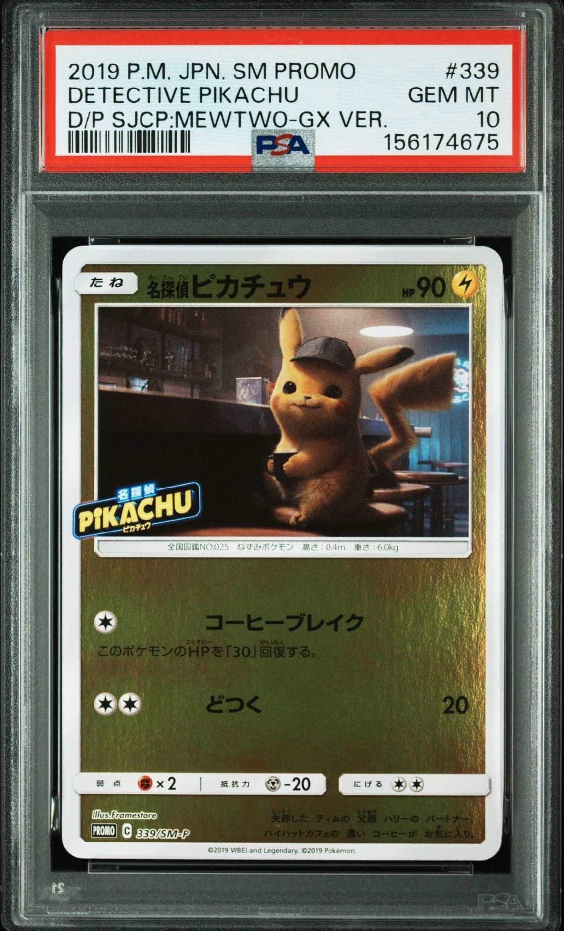 名探偵ピカチュウ P [SM-P 339](プロモーションカード「スペシャルジャンボカードパック 名探偵ピカチュウ ミュウツーGX Ver.」)