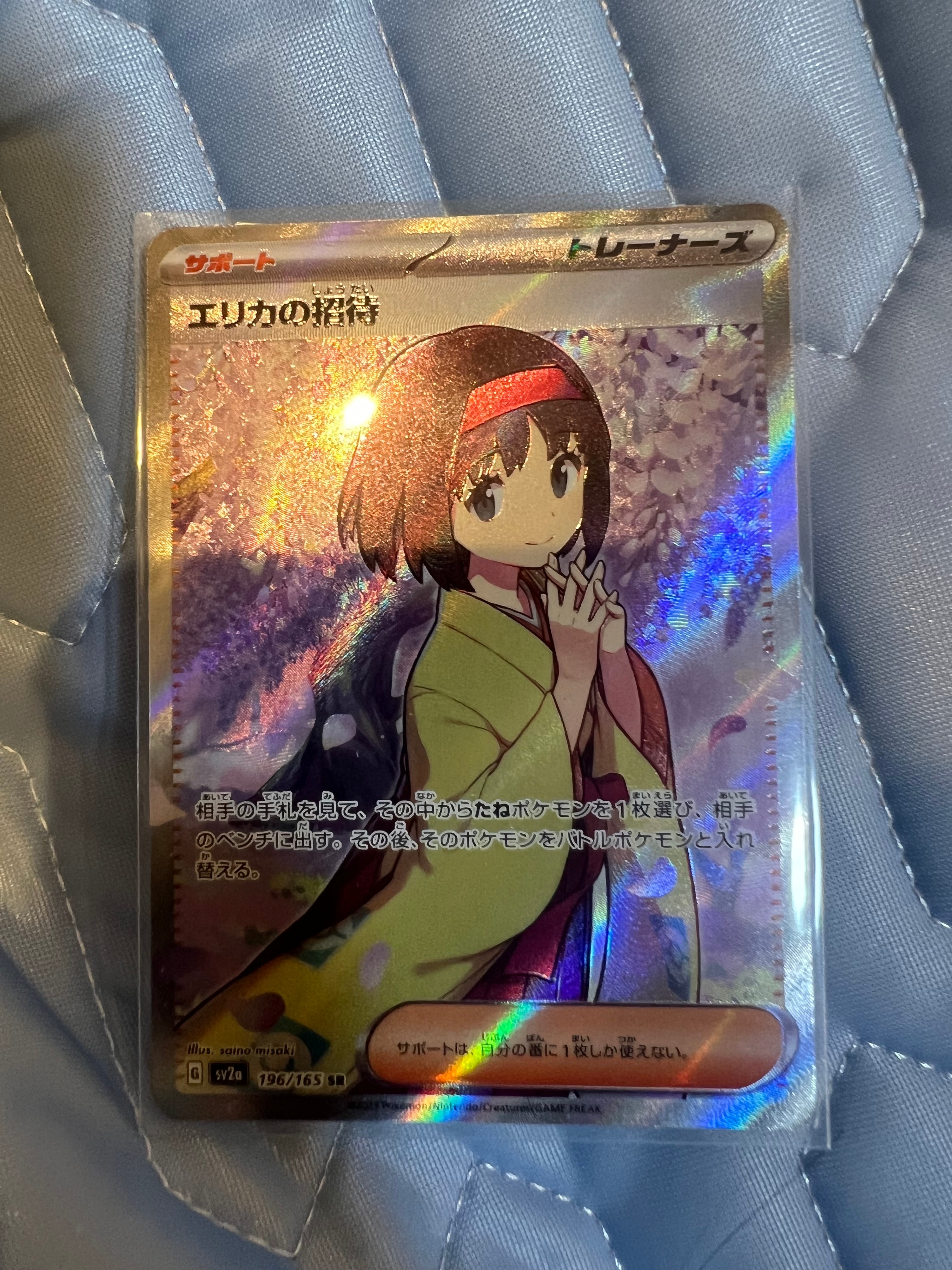 エリカの招待 SR[SV2a 196/165](強化拡張パック「ポケモンカード151」)