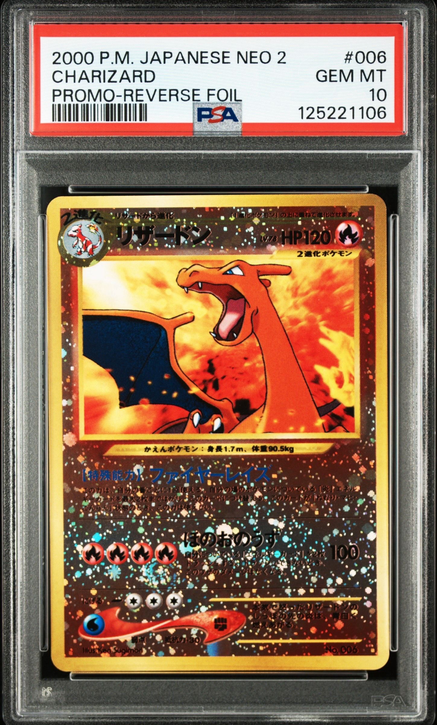 リザードンプレミアムファイル2: 旧裏[neoP2 No.006](プレミアムファイル2)