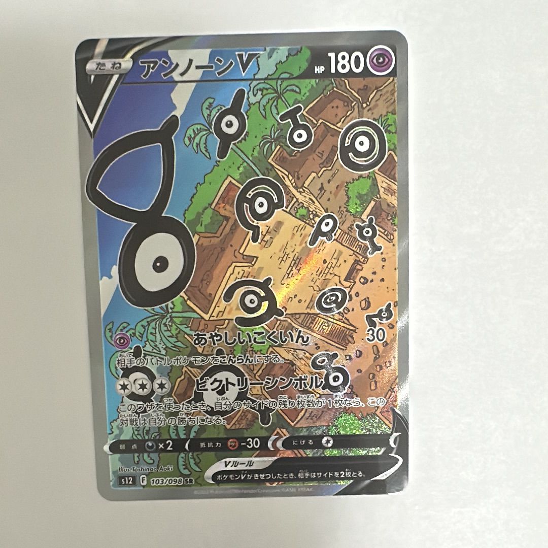 アンノーンV SR:SA[s12 103/098](拡張パック「パラダイムトリガー」)