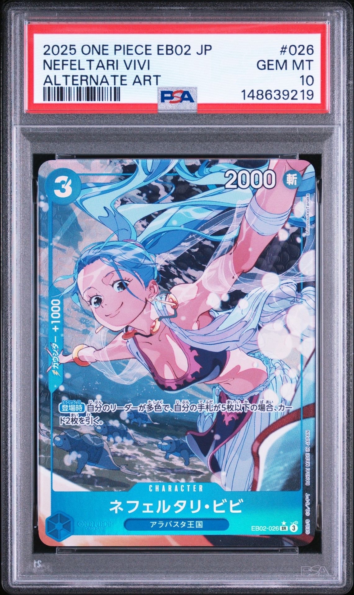 ネフェルタリ・ビビ SR-P [EB02-026](エクストラブースター「アニメ 25th コレクション」)