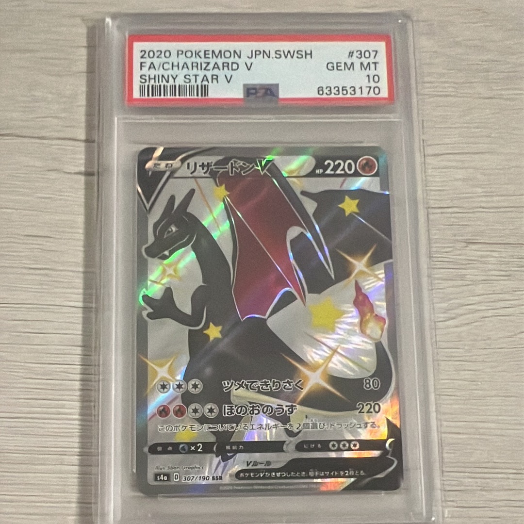 PSA10】リザードンV SSR[S4a 307/190](ハイクラスパック「シャイニー