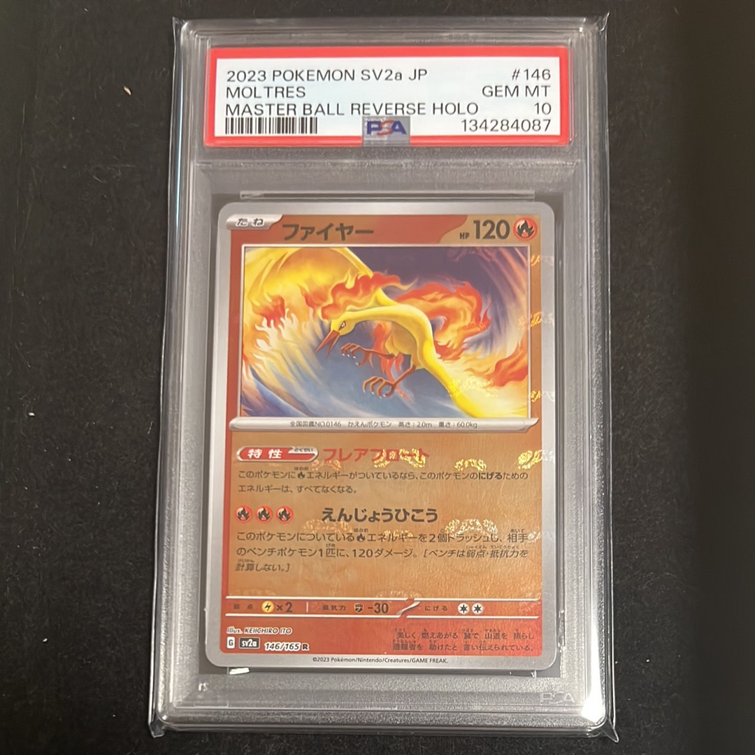 PSA10】ファイヤー R: マスターボールミラー[SV2a 146/165](強化拡張