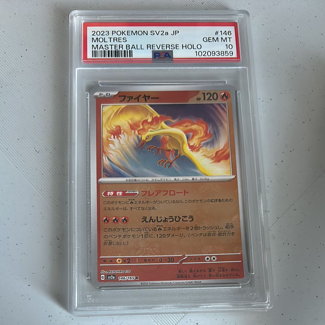 ファイヤー R: マスターボールミラー[SV2a 146/165](強化拡張パック「ポケモンカード151」)