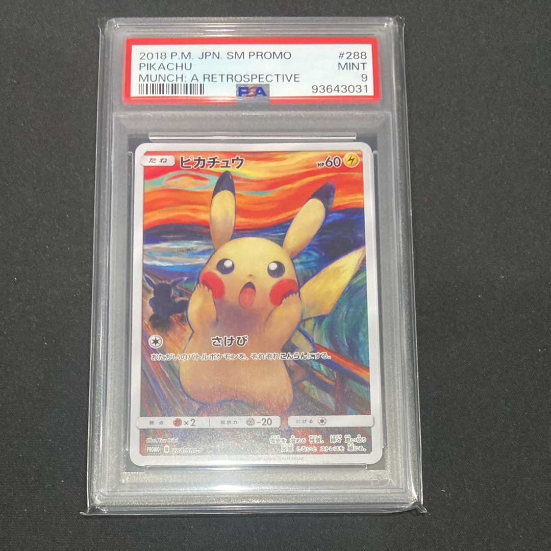 ピカチュウ ムンク展: プロモ[SM-P 288](プロモーションカード「SM-P」)