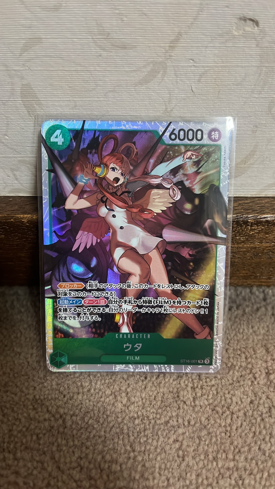 Uta SR [ST16-001](Start Deck "Green Uta")