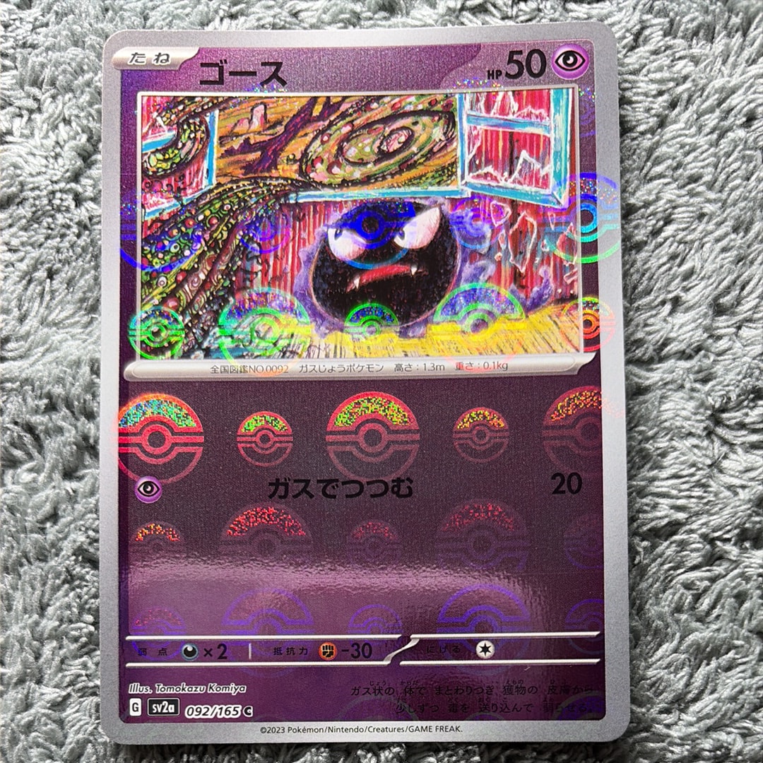 ゴース C: モンスターボールミラー[SV2a 092/165](強化拡張パック「ポケモンカード151」)